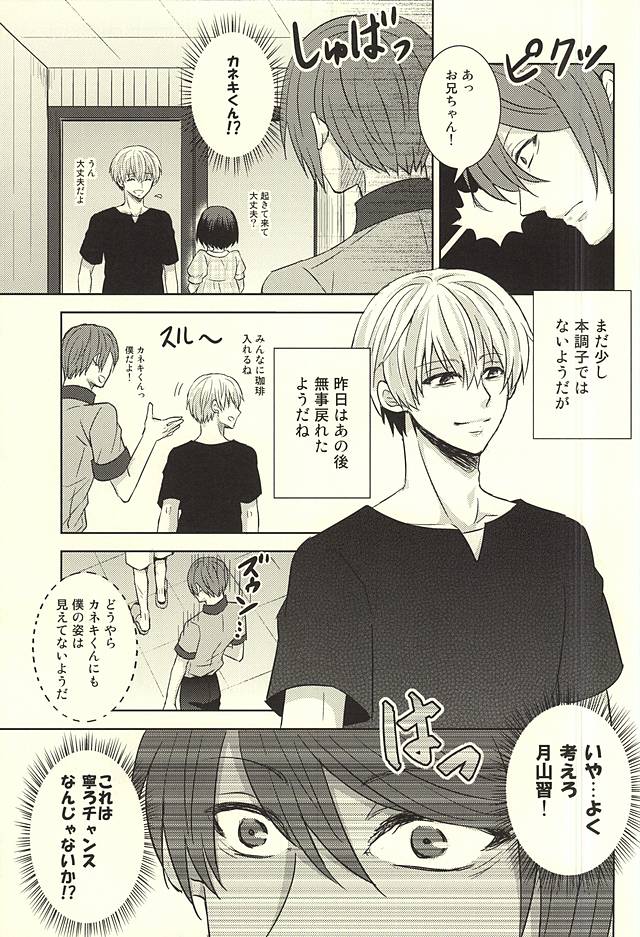 Toumei Ningen page 11 full