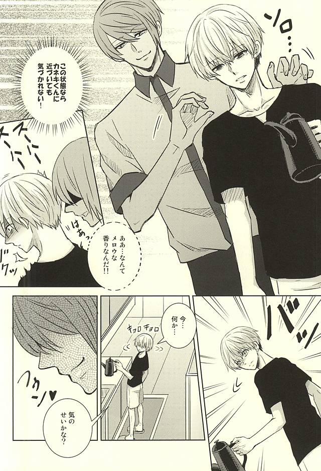 Toumei Ningen page 12 full