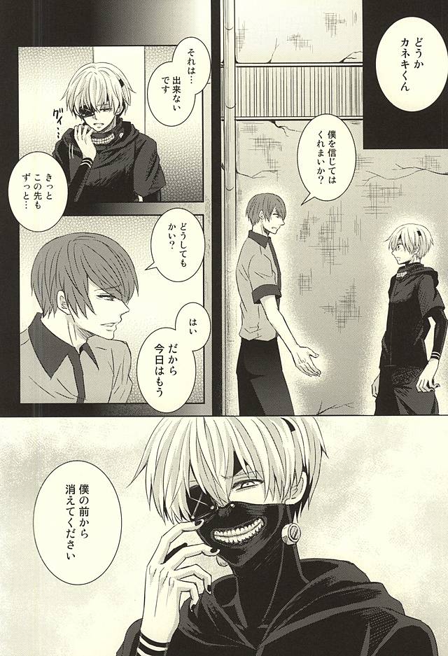 Toumei Ningen page 5 full