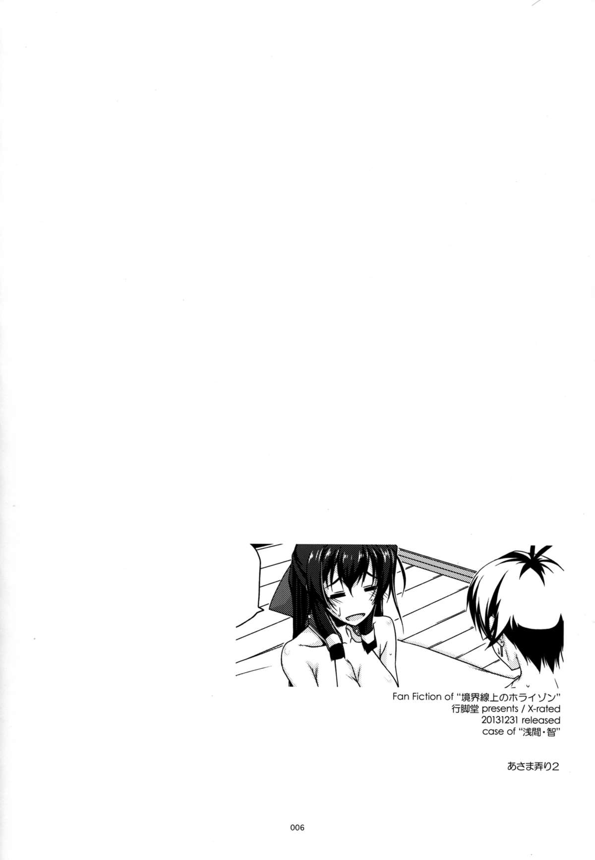 Musashi no Ijiraremonotachi no Soushuuhen II page 6 full