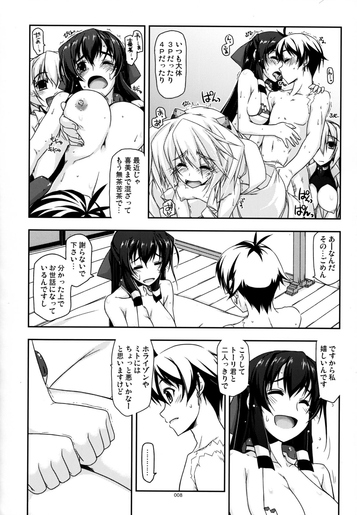 Musashi no Ijiraremonotachi no Soushuuhen II page 8 full