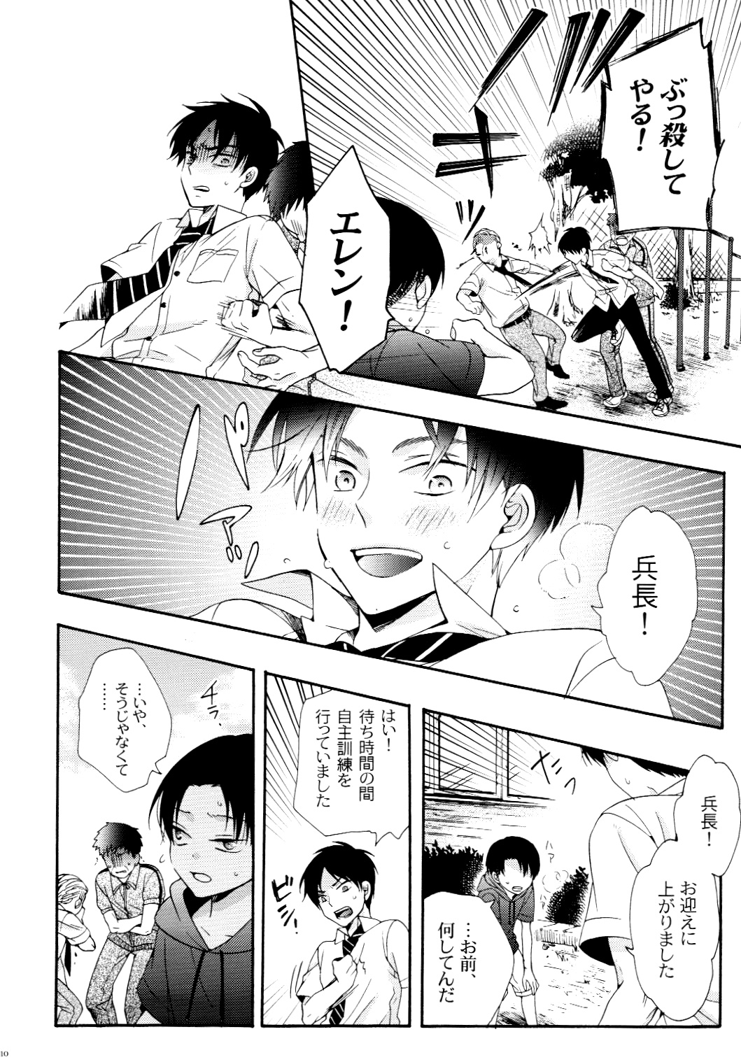 Himawari no Saku Fuyu page 10 full
