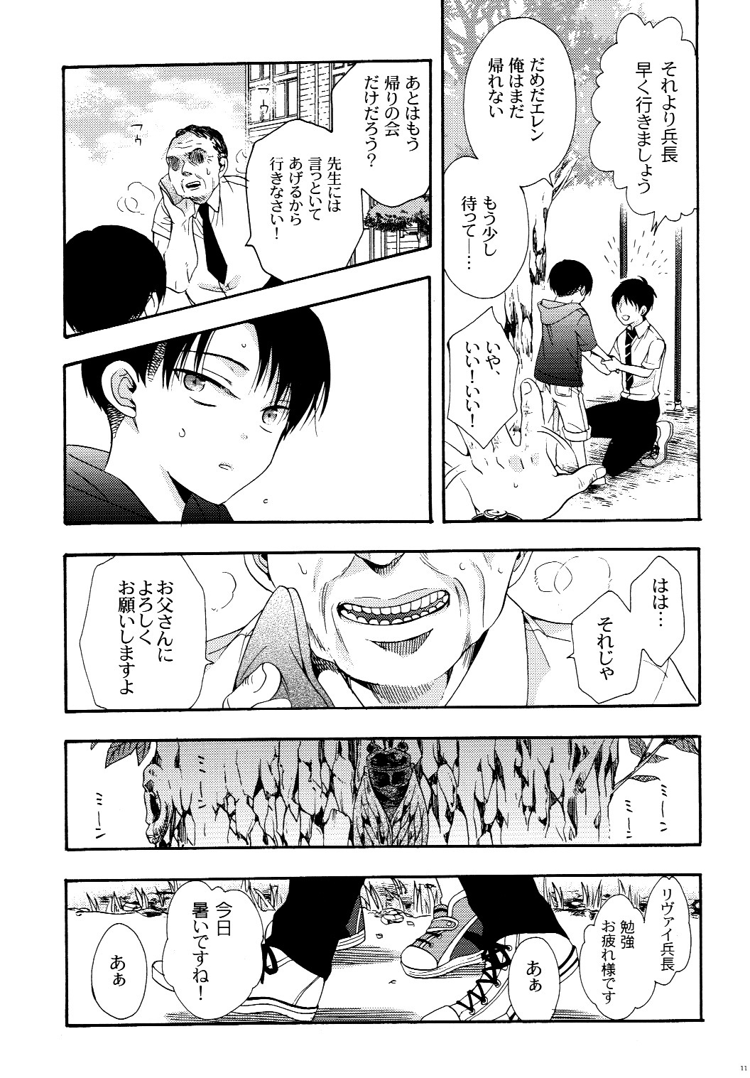 Himawari no Saku Fuyu page 11 full