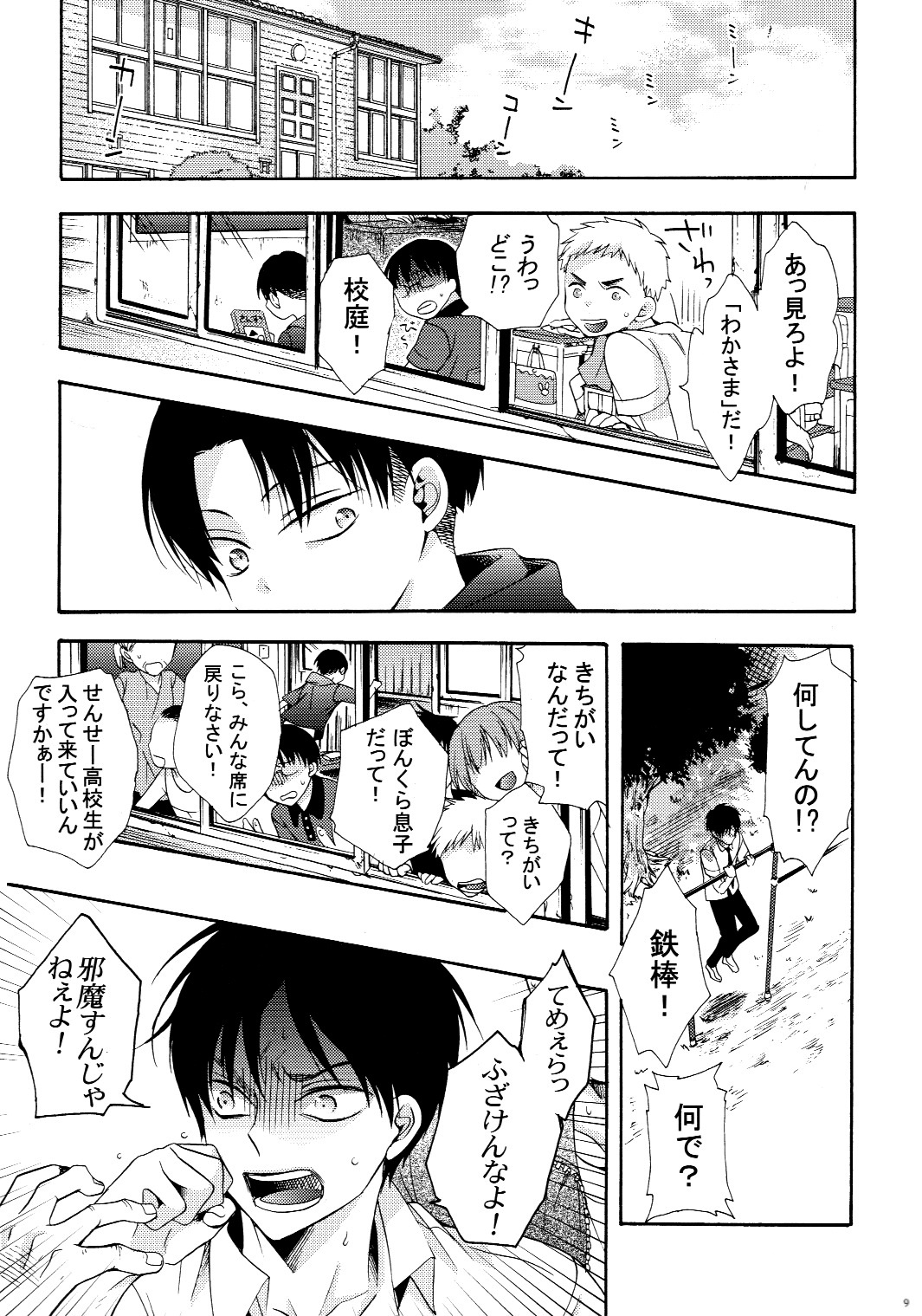 Himawari no Saku Fuyu page 9 full