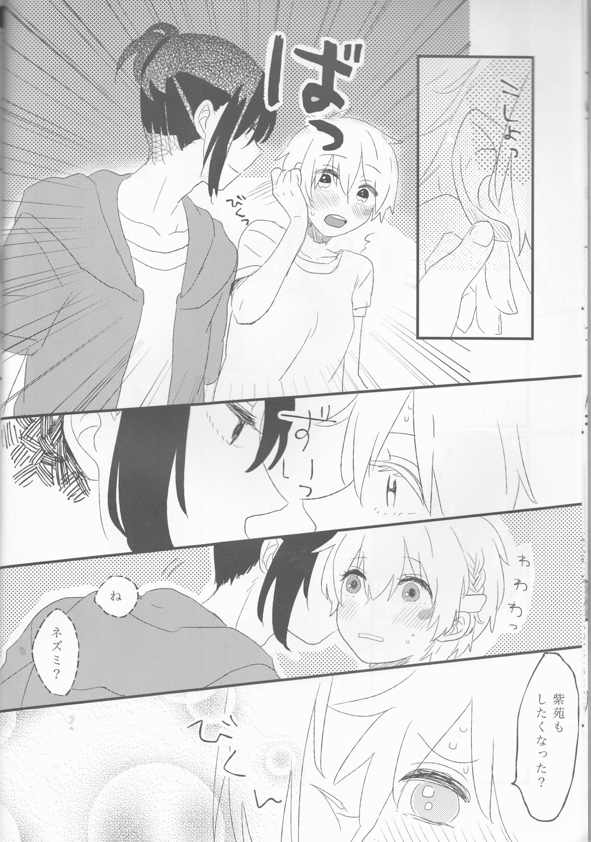 Melt merry go-round page 10 full