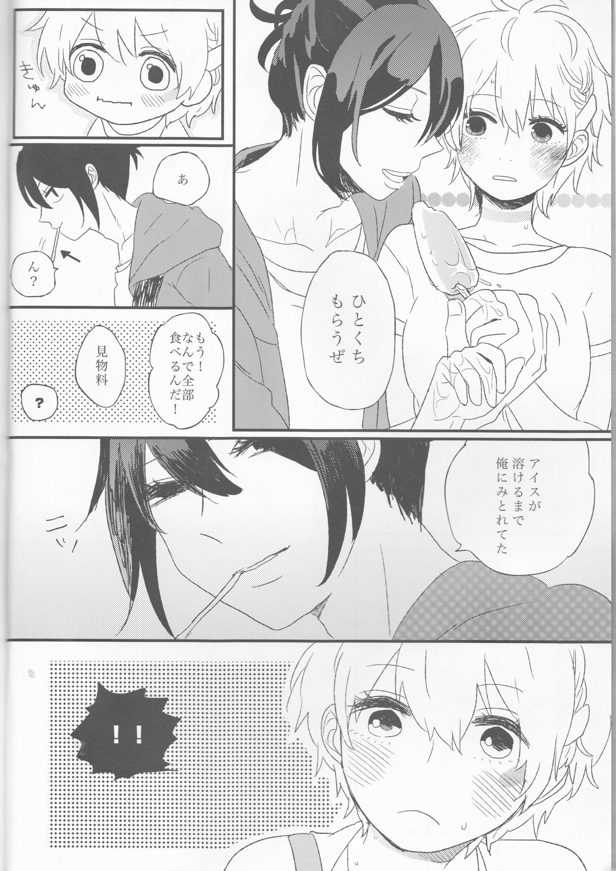 Melt merry go-round page 4 full