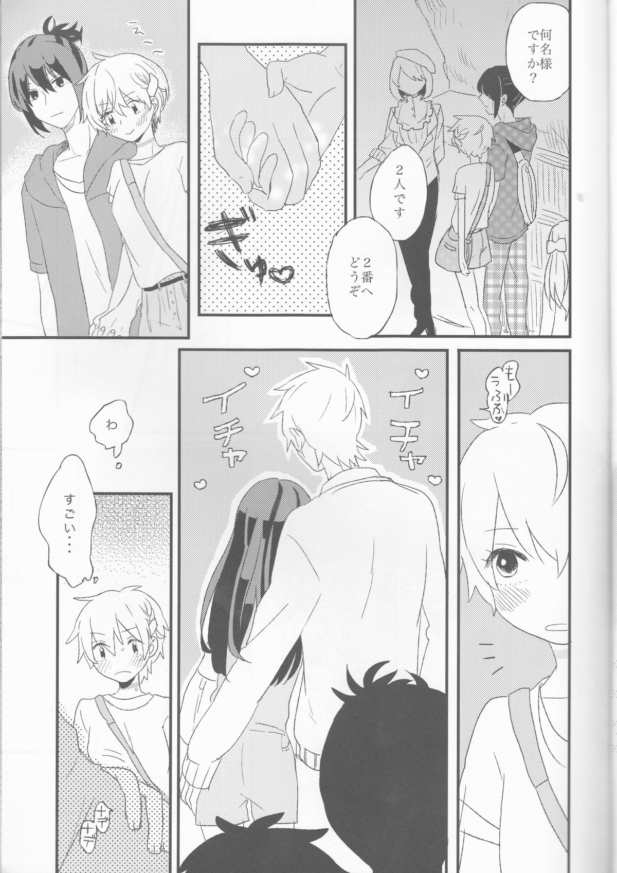 Melt merry go-round page 7 full