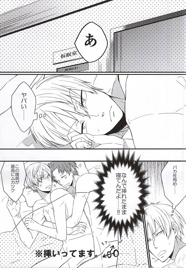 ホントに佐鳥でインですか!? page 12 full