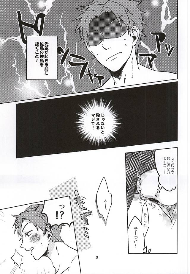 ホントに佐鳥でインですか!? page 4 full