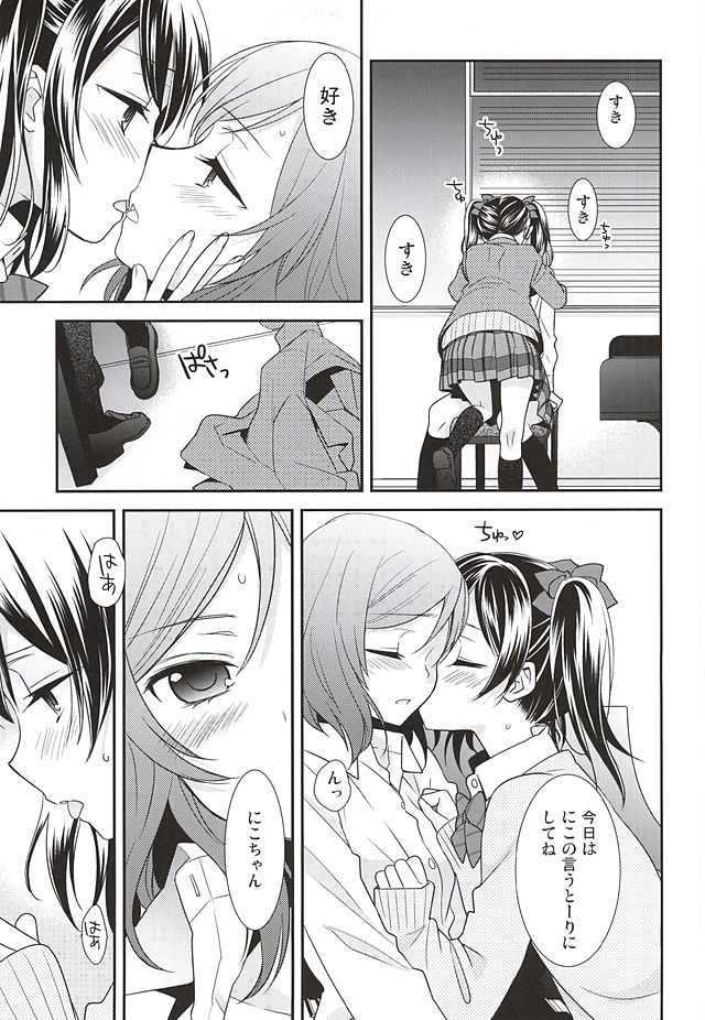 Uchuu No.1 Idol Nico-nii ga Choro Sugi Maki-chan ni Okoru no wa Atarimae desu. page 12 full
