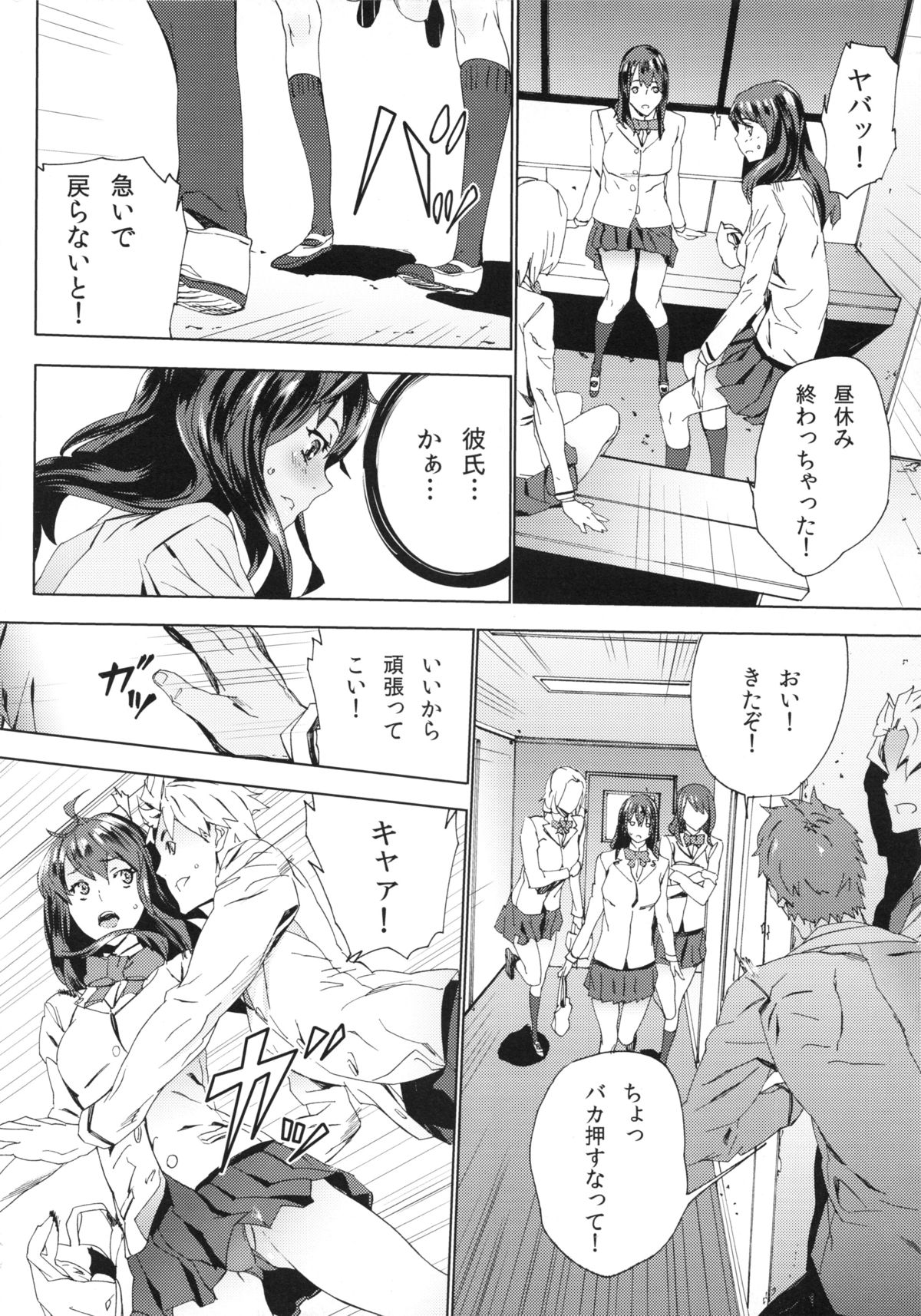 Himitsu o Shirarete page 11 full