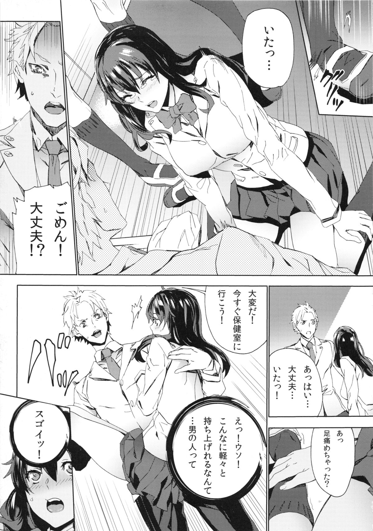 Himitsu o Shirarete page 12 full