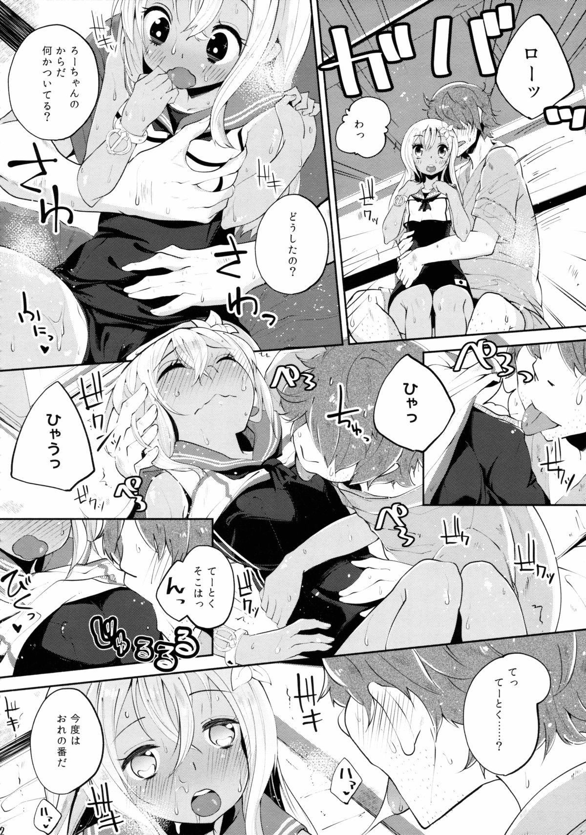 Ro~Tension page 12 full
