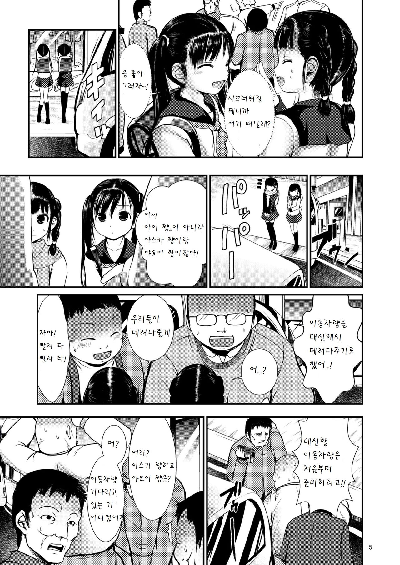Aido Rape page 6 full
