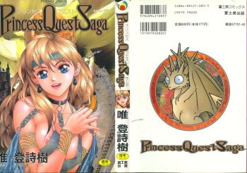 [Yui Toshiki] Princess Quest Saga cover