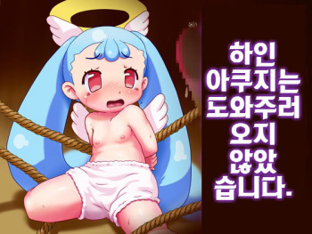 [Majo Saiban (Mion_orz)] Shimobe Akuji wa Tasuke ni Kimasen de Shita (Doki Doki Majo Shinpan!) [Korean] [LWND] cover