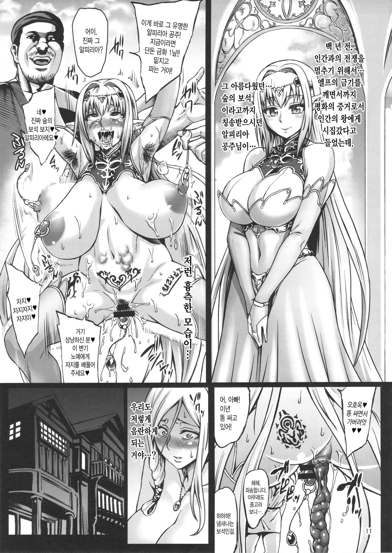 Houjou no Reizoku Elf page 12 full