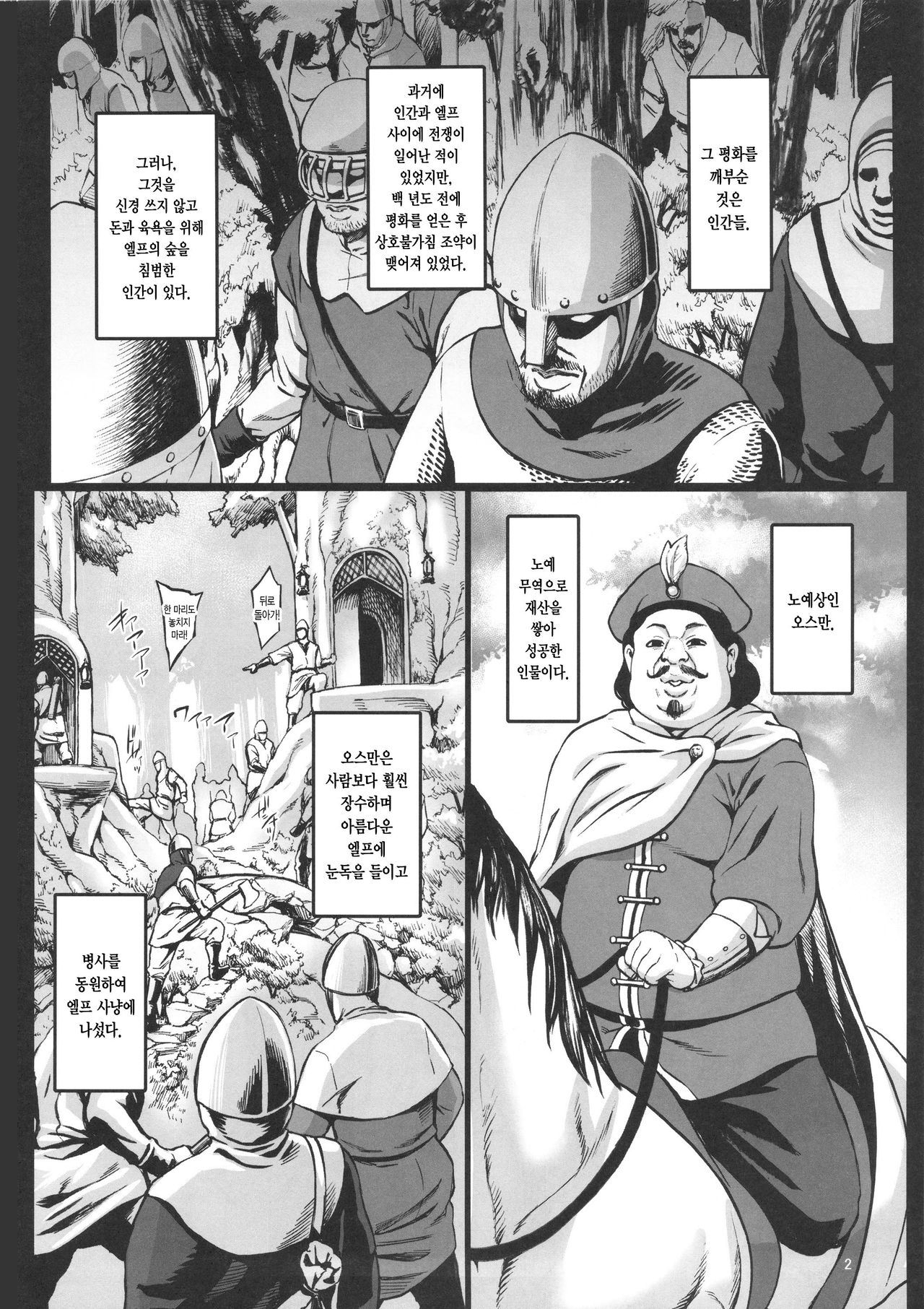 Houjou no Reizoku Elf page 3 full