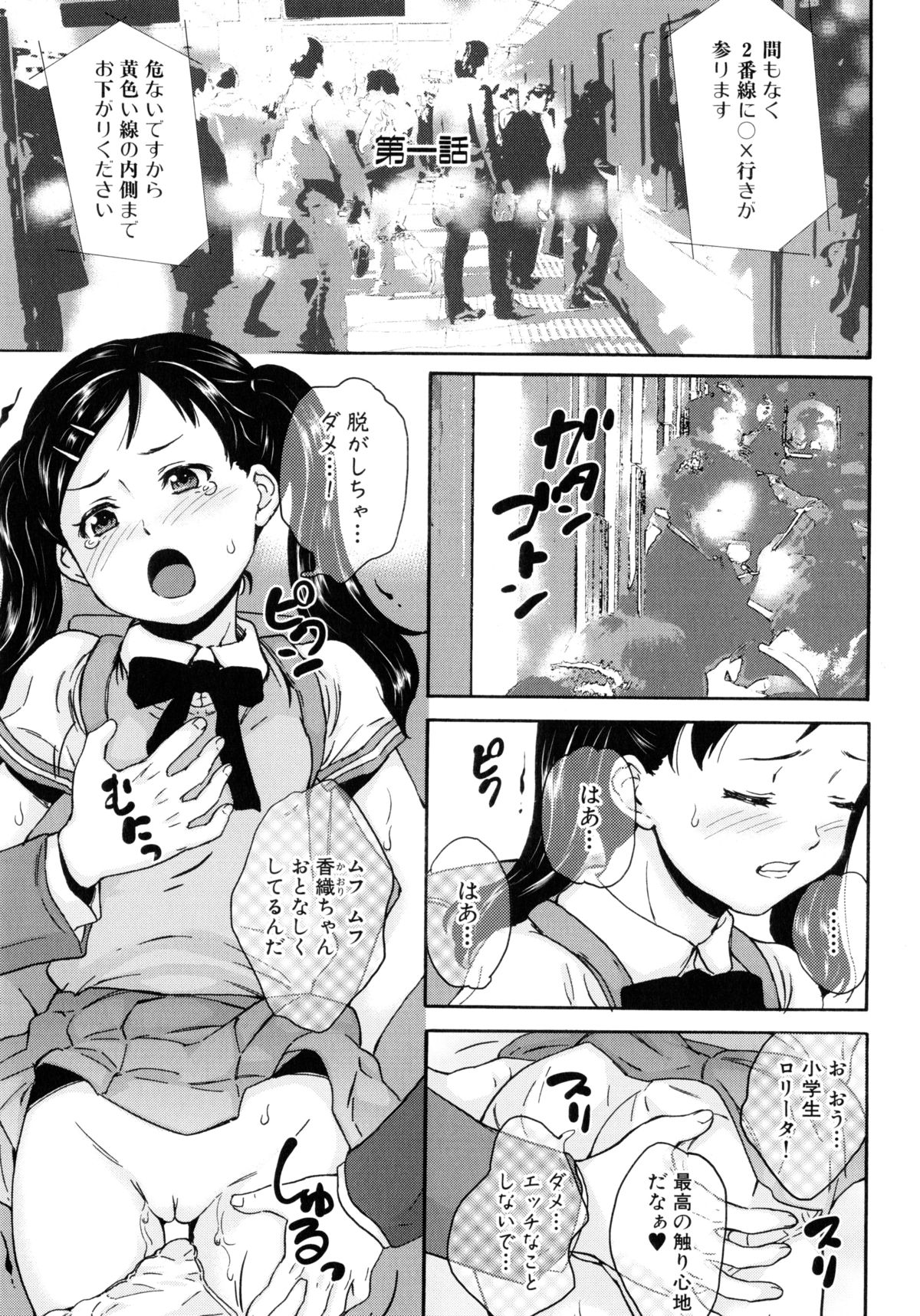 Zettai Chikan Densha page 11 full