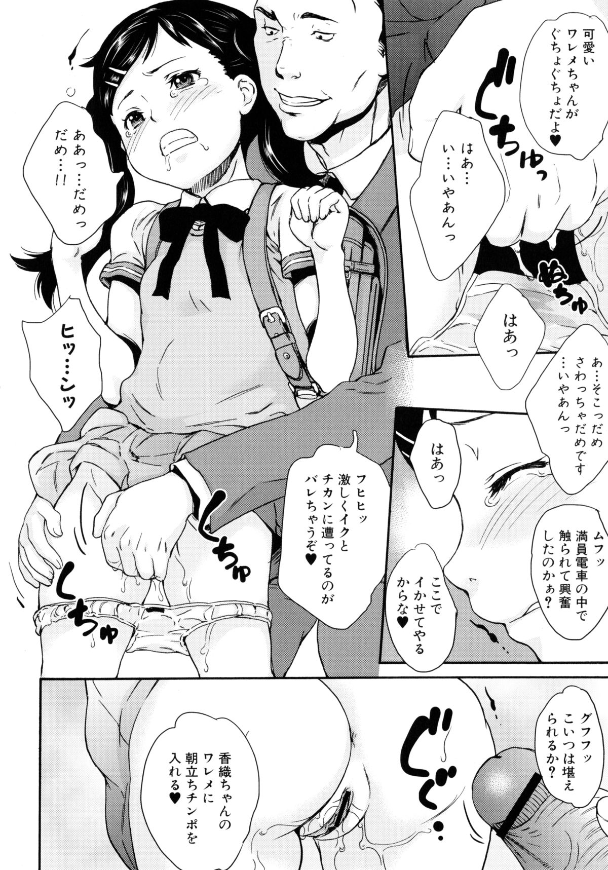 Zettai Chikan Densha page 12 full