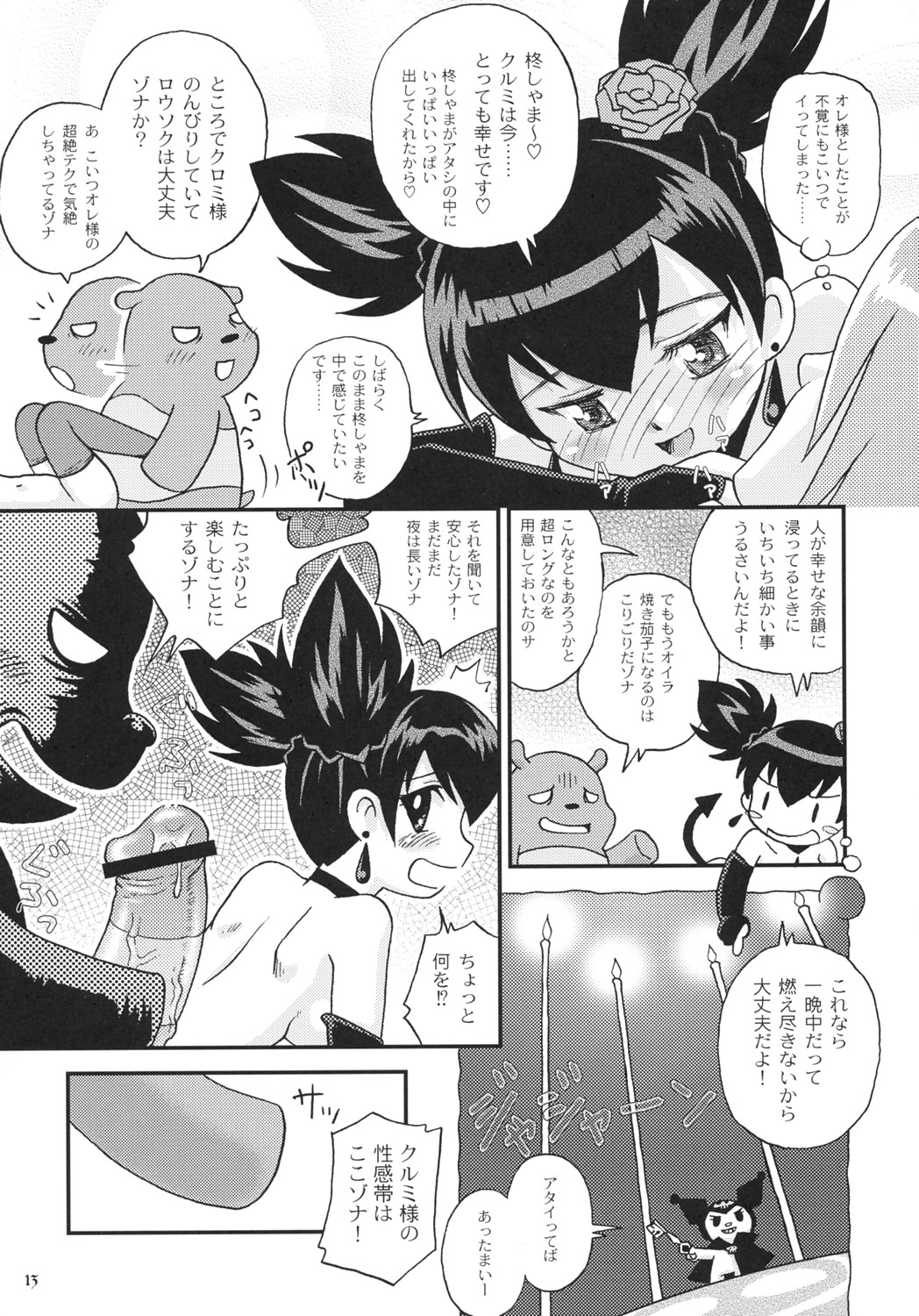 Sukisukisu Fuwafuwafu 2 page 12 full