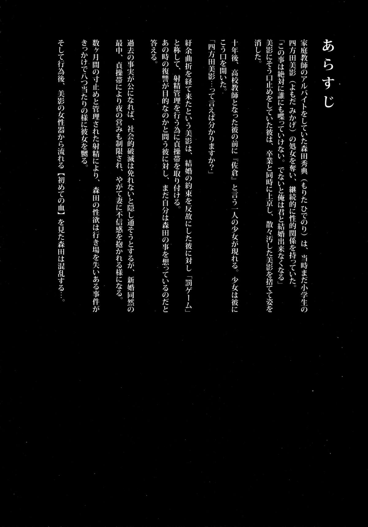 Shoujo M -ep.2- page 4 full