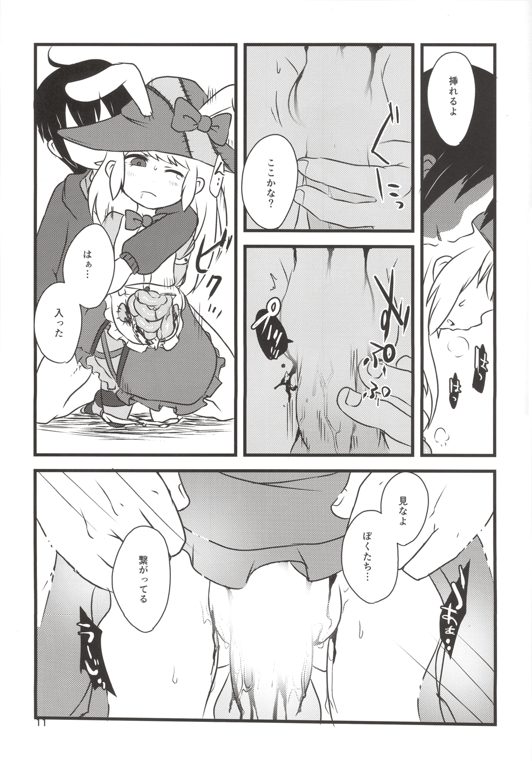 Yume de Aimashou! page 10 full