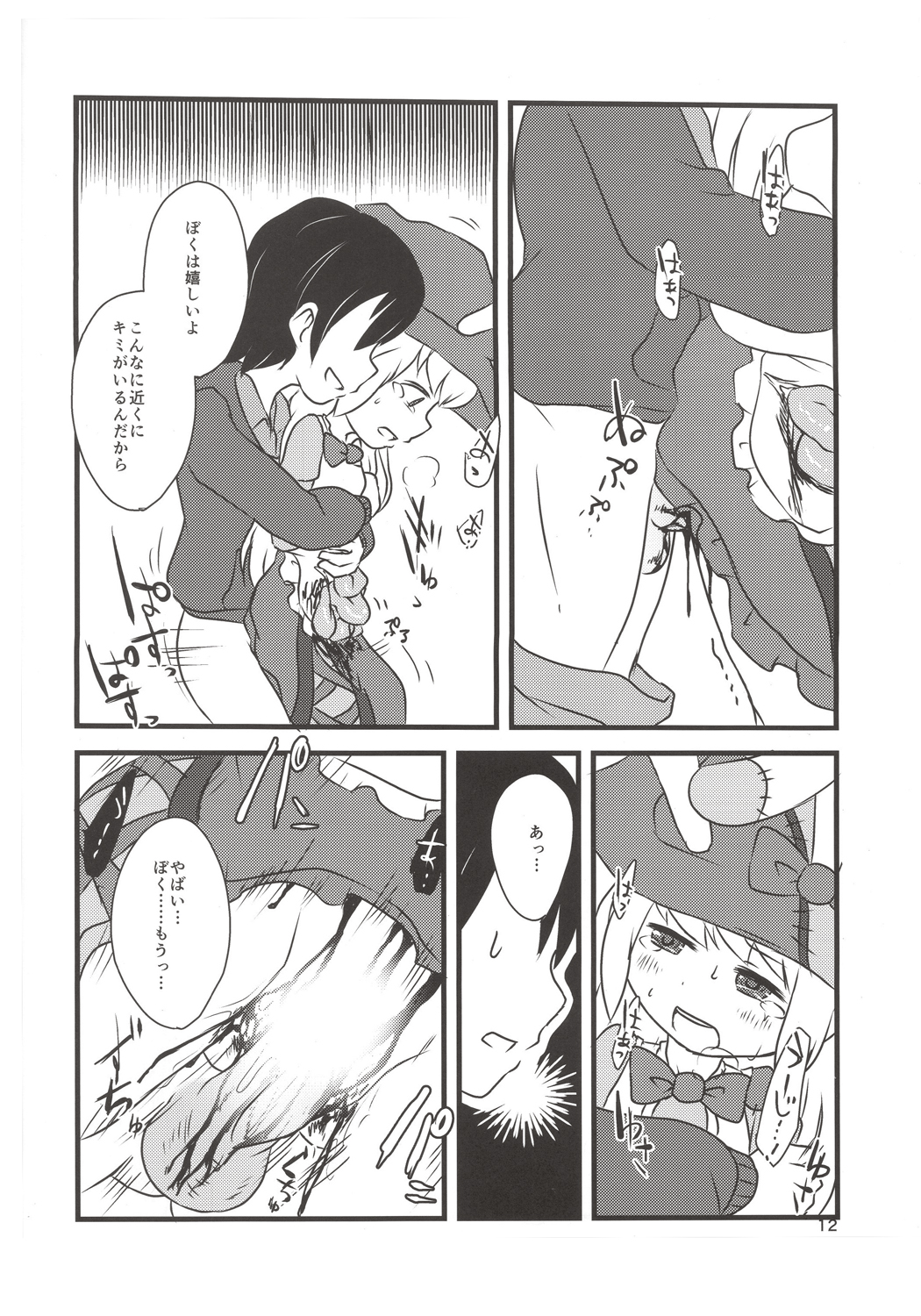 Yume de Aimashou! page 11 full