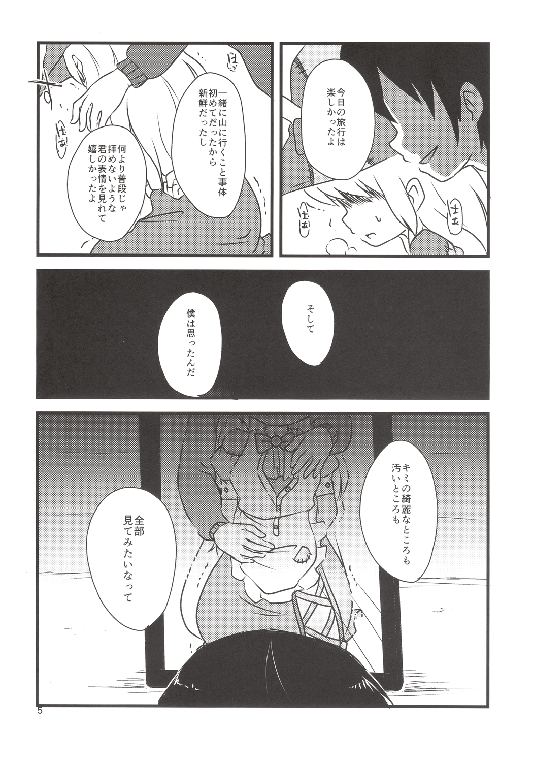 Yume de Aimashou! page 4 full