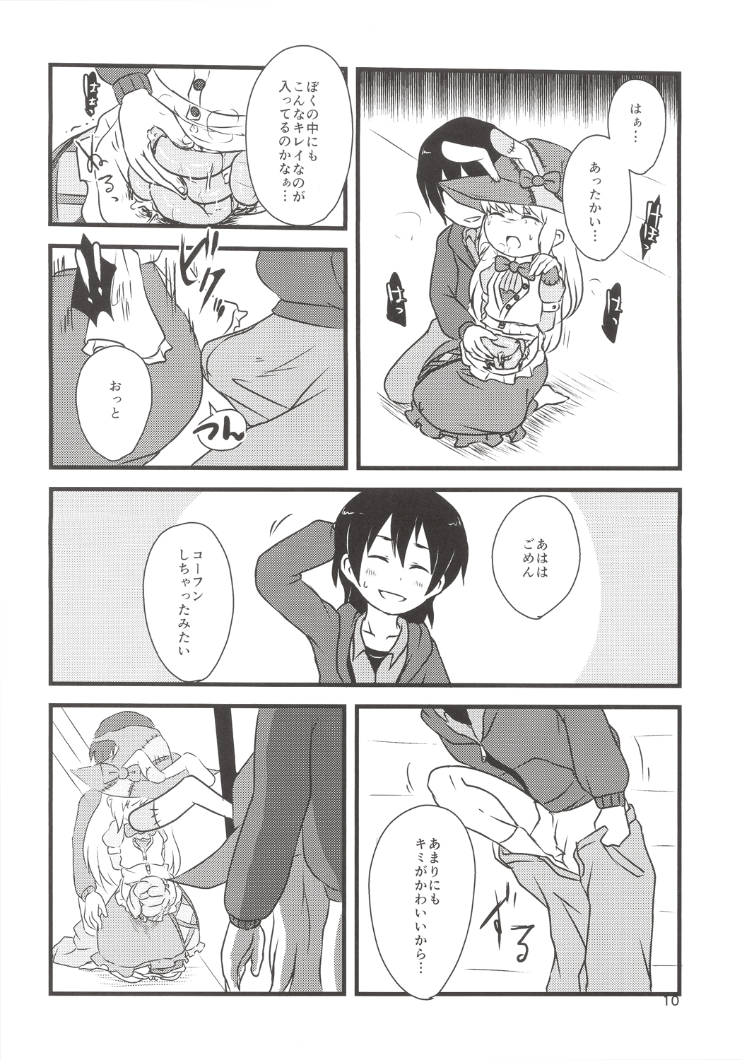 Yume de Aimashou! page 9 full