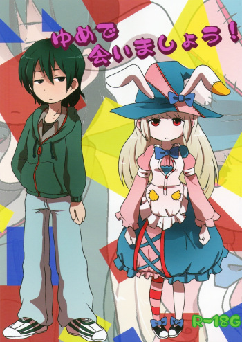 (C86) [02 (Harasaki)] Yume de Aimashou! (Irisu Syndrome!) cover