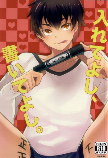 (SUPER24) [SIG (Sigsiro)] Irete Yoshi, Kaite Yoshi. (Daiya no Ace) cover