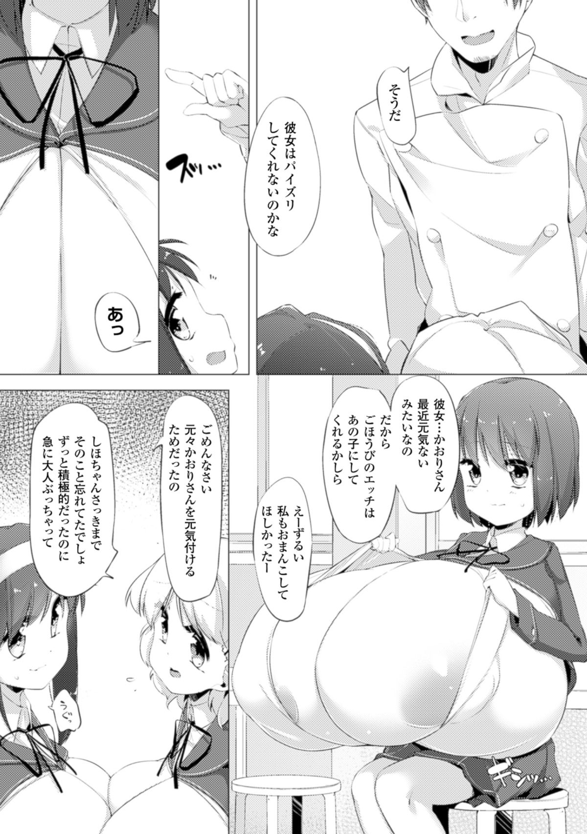 Nyuugyuu Shoujo Kaori Ch. 2 page 12 full