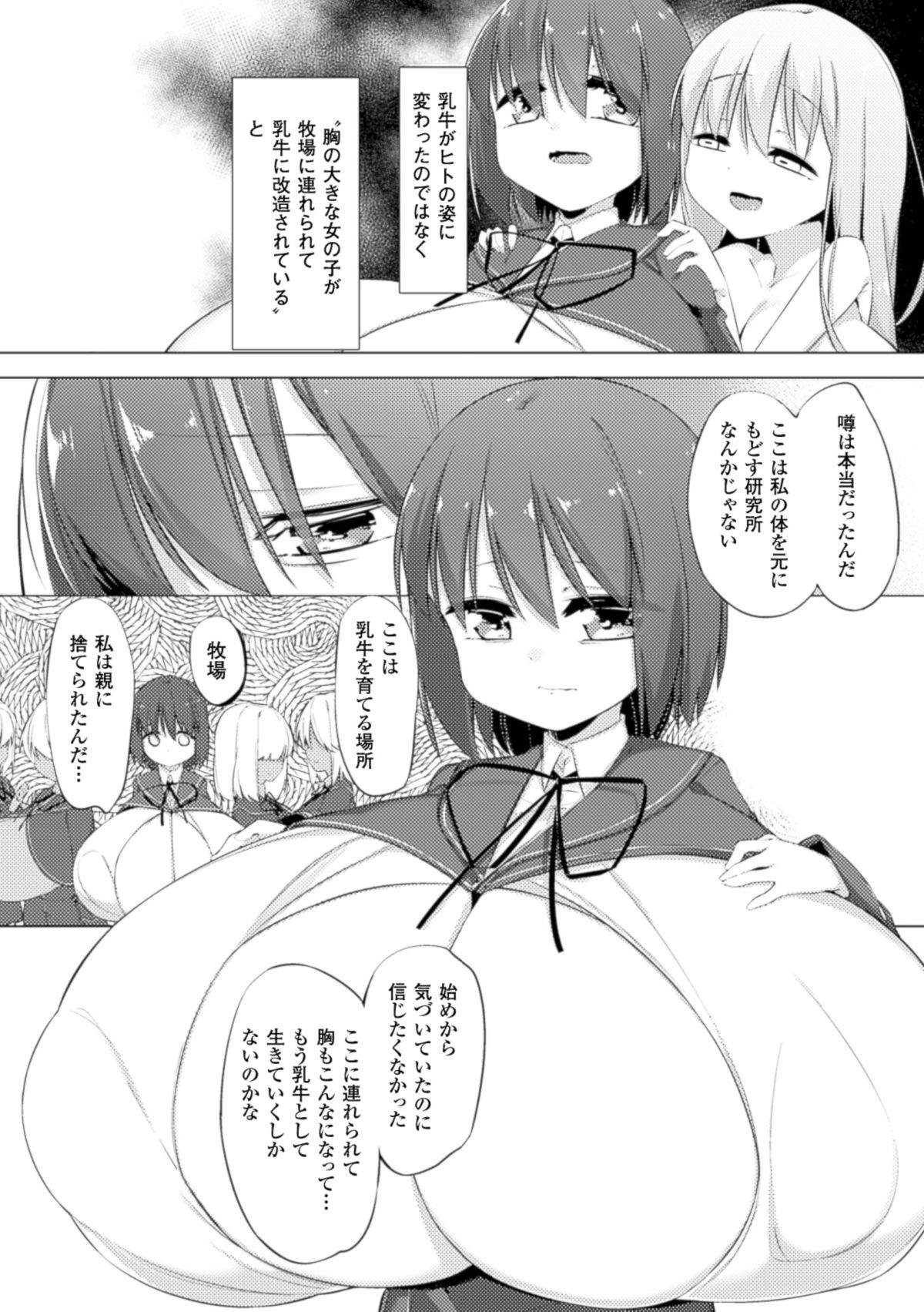 Nyuugyuu Shoujo Kaori Ch. 2 page 5 full