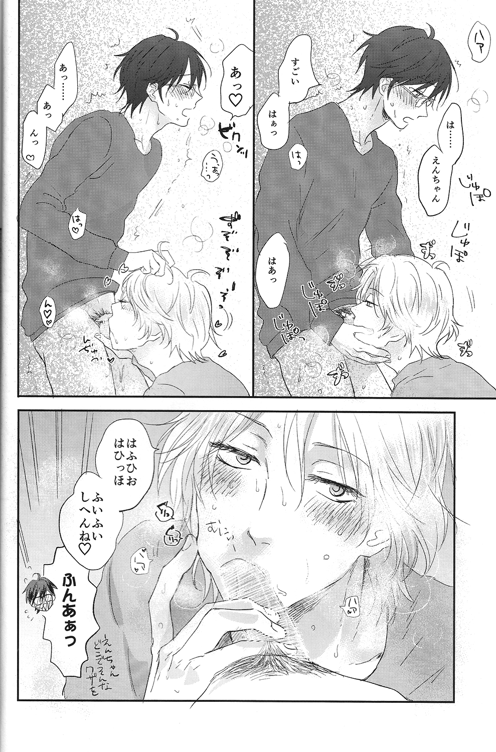 Suki Suki Skin page 7 full
