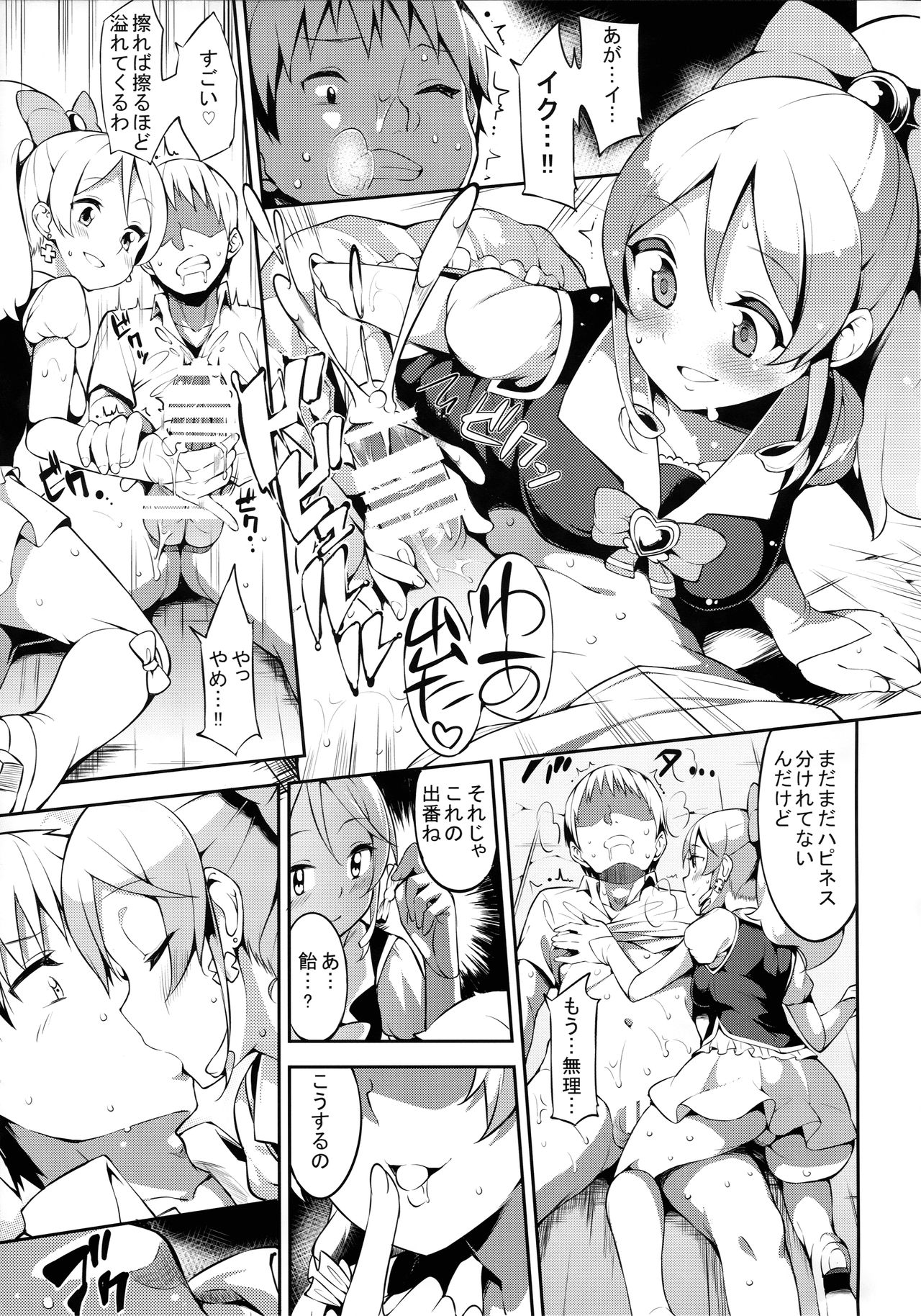 Shiawase Oomori Delivery page 11 full