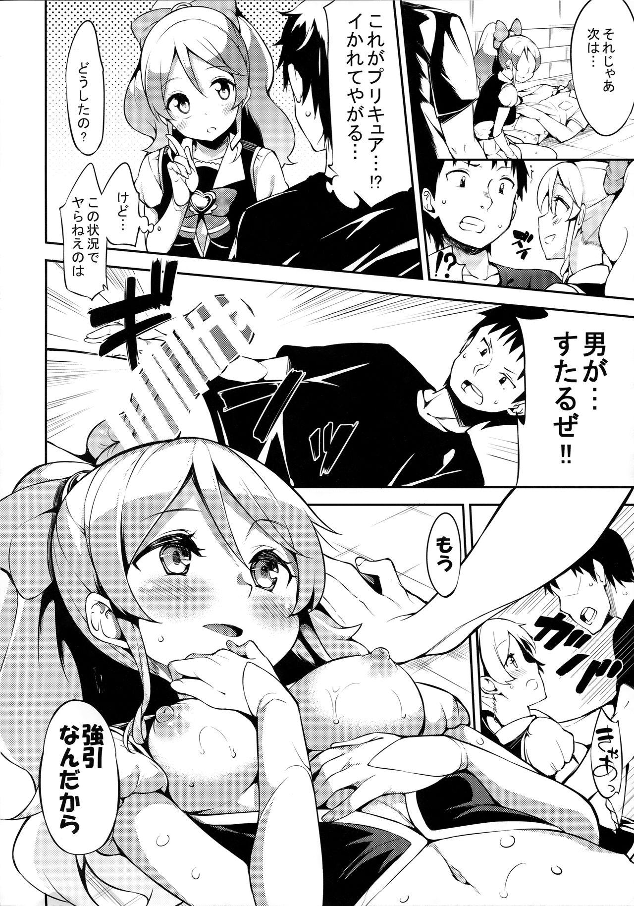 Shiawase Oomori Delivery page 12 full