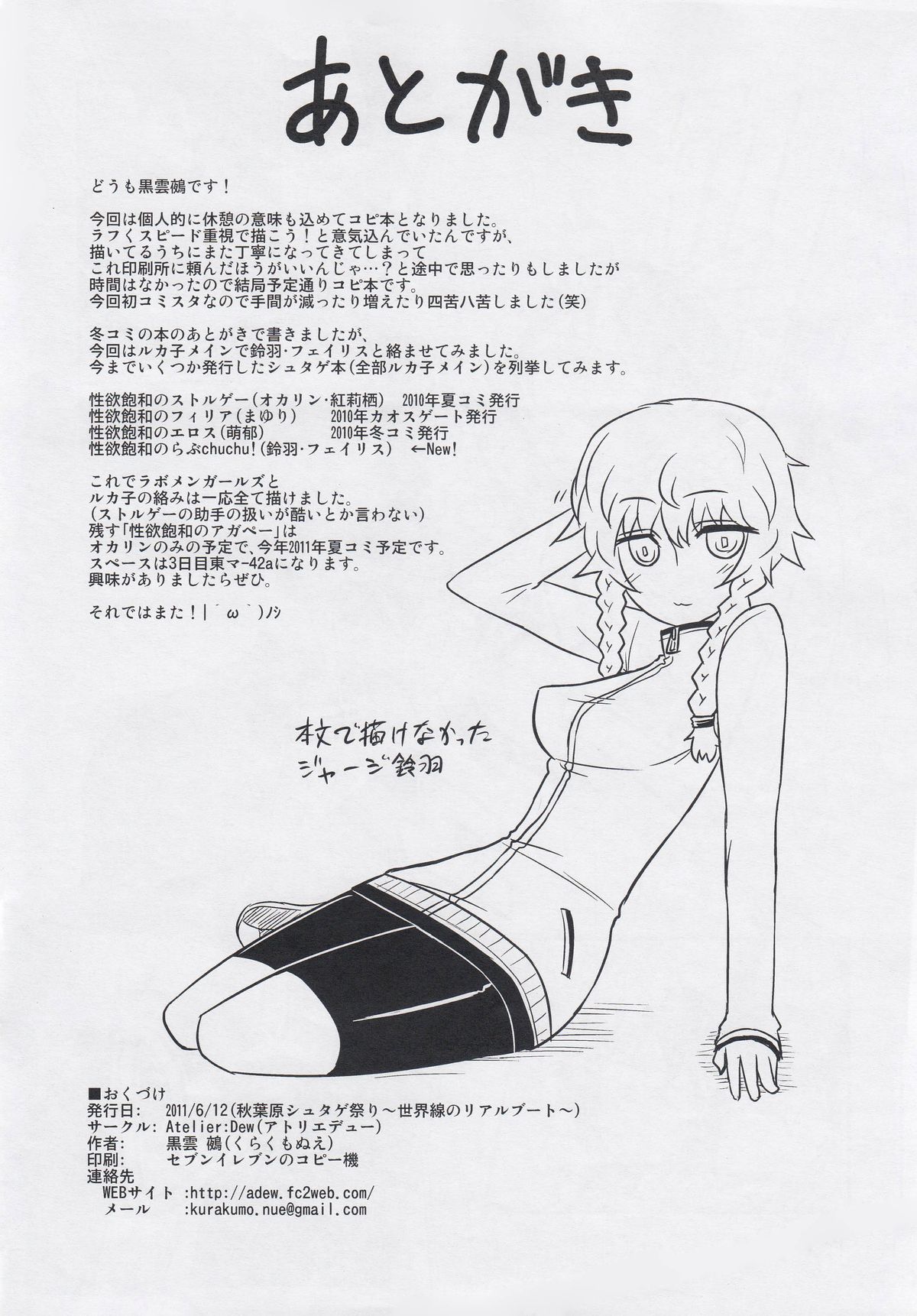 Seiyoku Houwa no Love Chu ☆ Chu! page 12 full