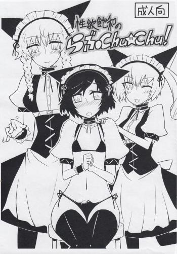 (Akihabara Syutage Matsuri) [Atelier:Dew (Kurakumo Nue)] Seiyoku Houwa no Love Chu ☆ Chu! (Steins;Gate) cover