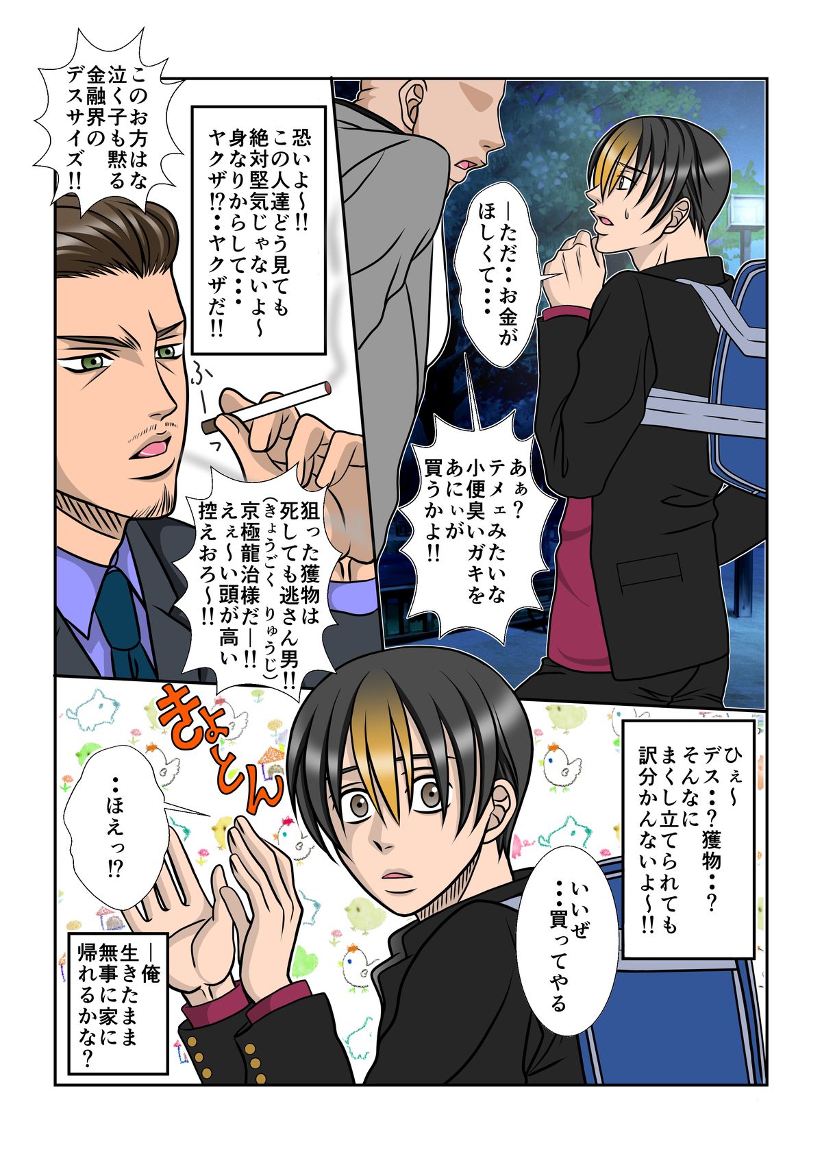 Danshi Koukousei A ~Ore wa Kane no Tame Kiken na Otoko ni Dakaremashita~ page 4 full