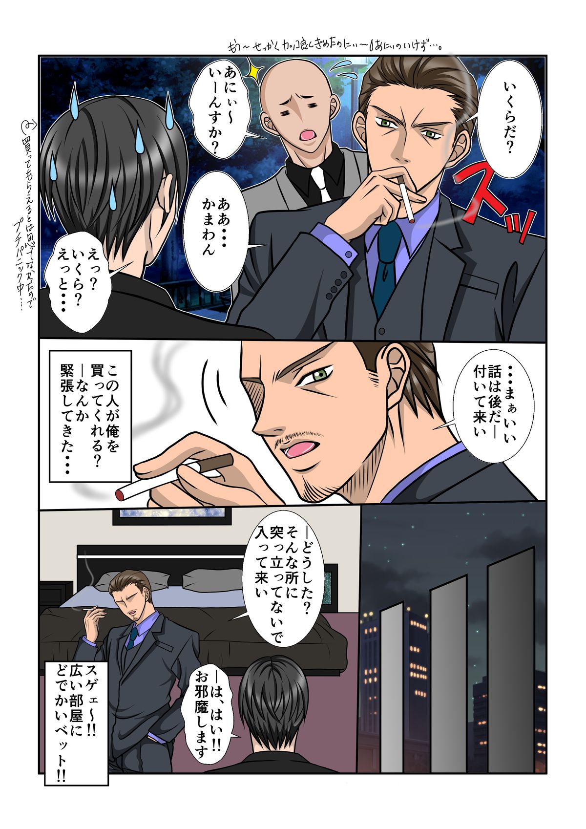 Danshi Koukousei A ~Ore wa Kane no Tame Kiken na Otoko ni Dakaremashita~ page 5 full
