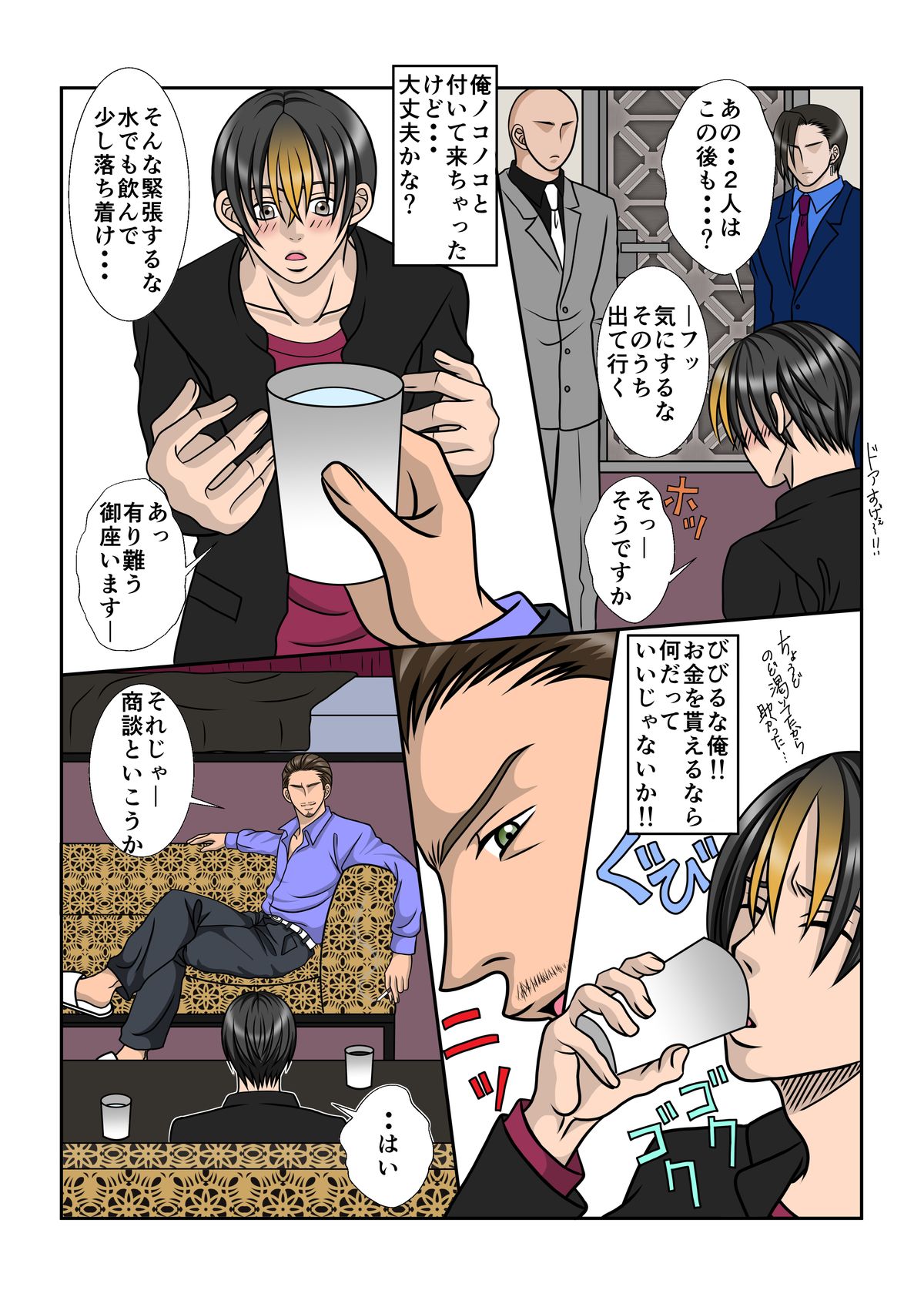 Danshi Koukousei A ~Ore wa Kane no Tame Kiken na Otoko ni Dakaremashita~ page 6 full