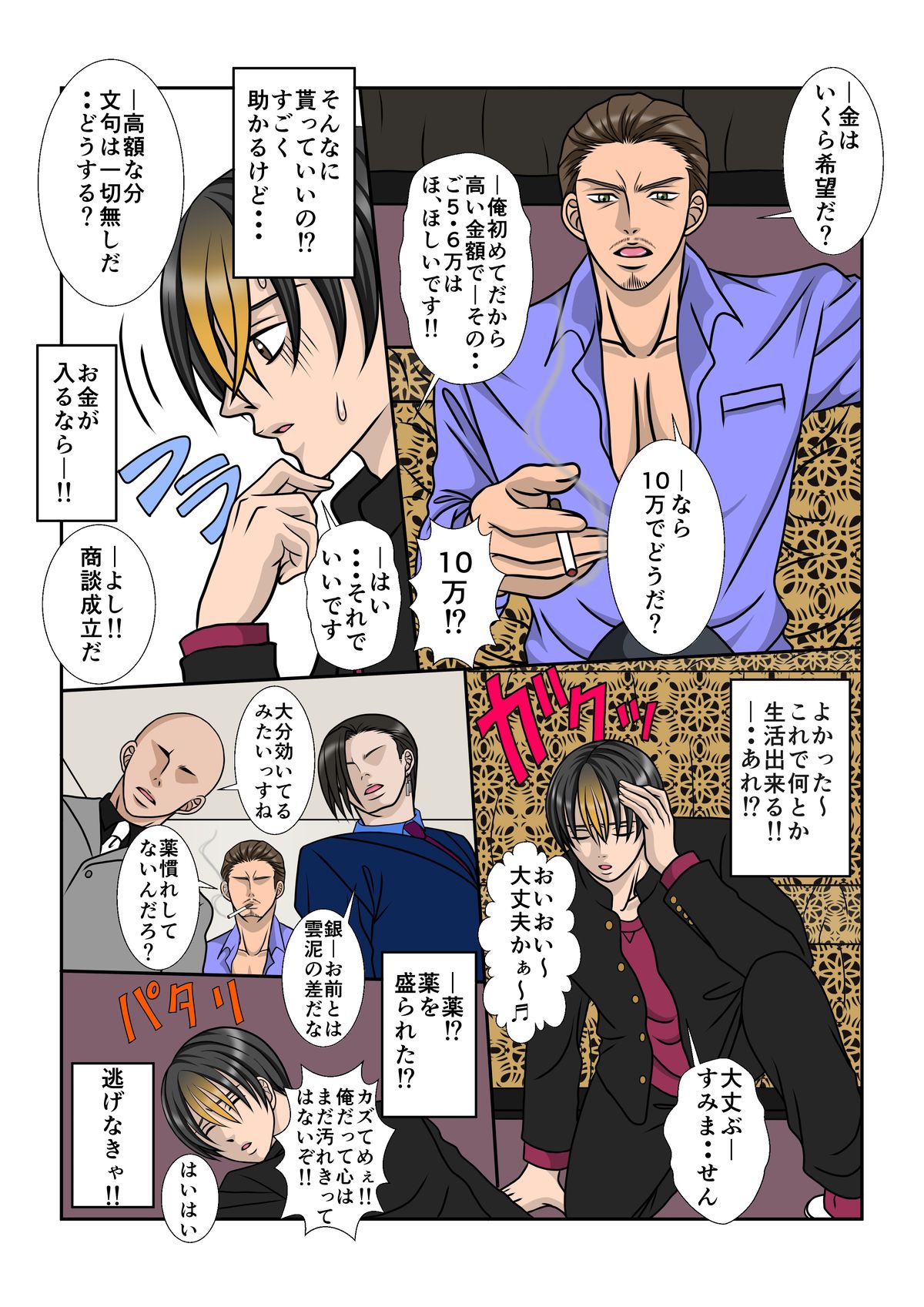 Danshi Koukousei A ~Ore wa Kane no Tame Kiken na Otoko ni Dakaremashita~ page 7 full