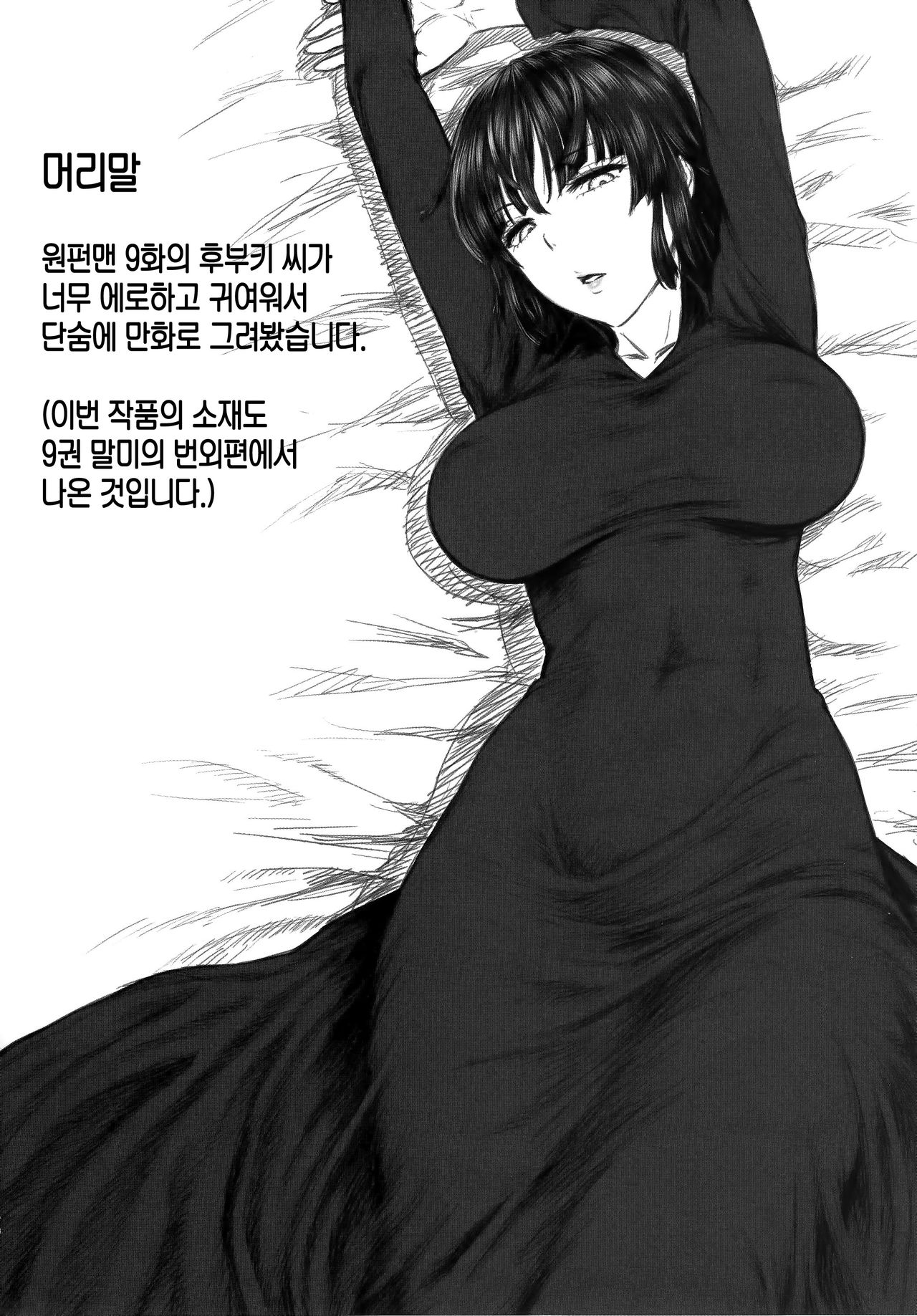 FUBUKI VS 50MEN page 3 full
