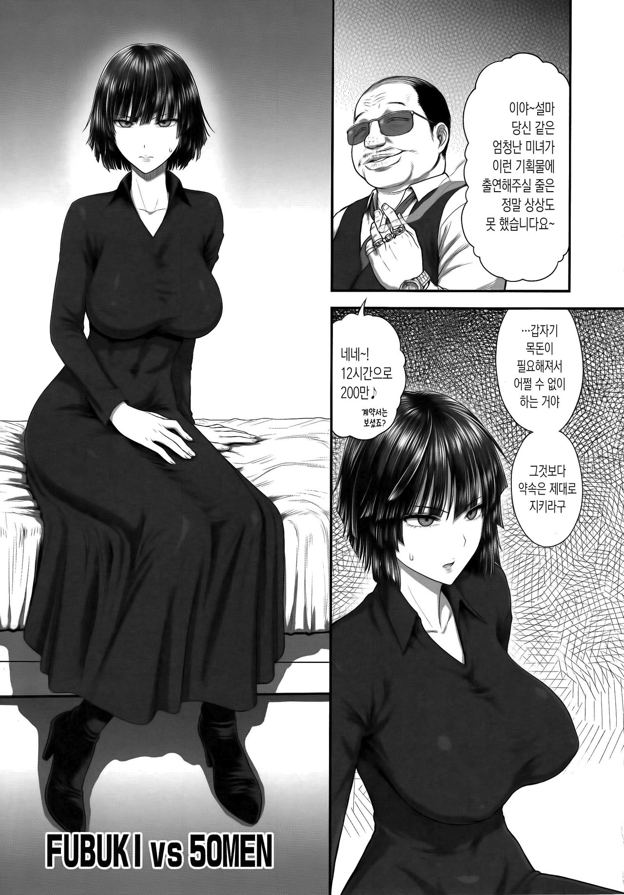 FUBUKI VS 50MEN page 4 full