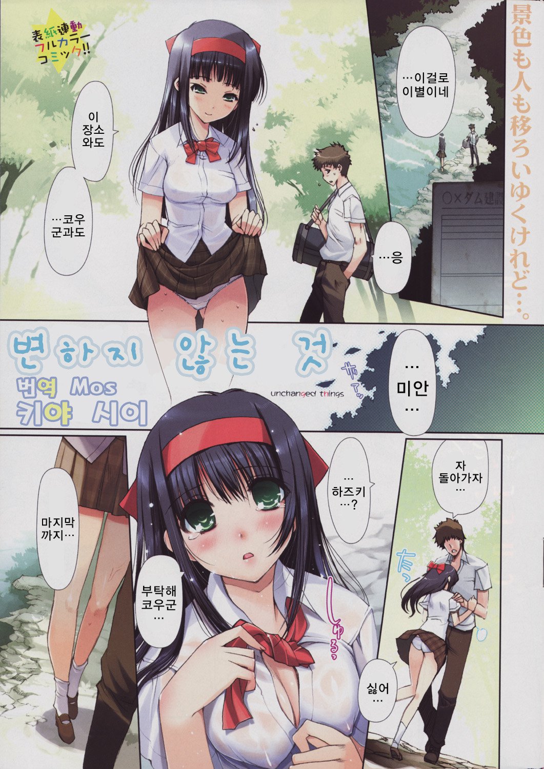 Lovely Colors page 12 full