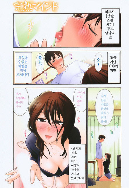 Kanjuku Mind page 3 full