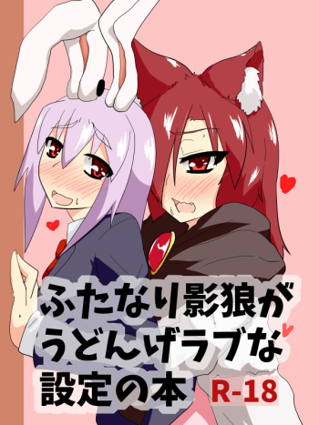 (C87) [blind alley (Blind)] Futanari Kagerou ga Udonge Love na Settei no Hon (Touhou Project) [Sample] cover