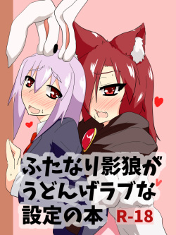Futanari Kagerou ga Udonge Love na Settei no Hon