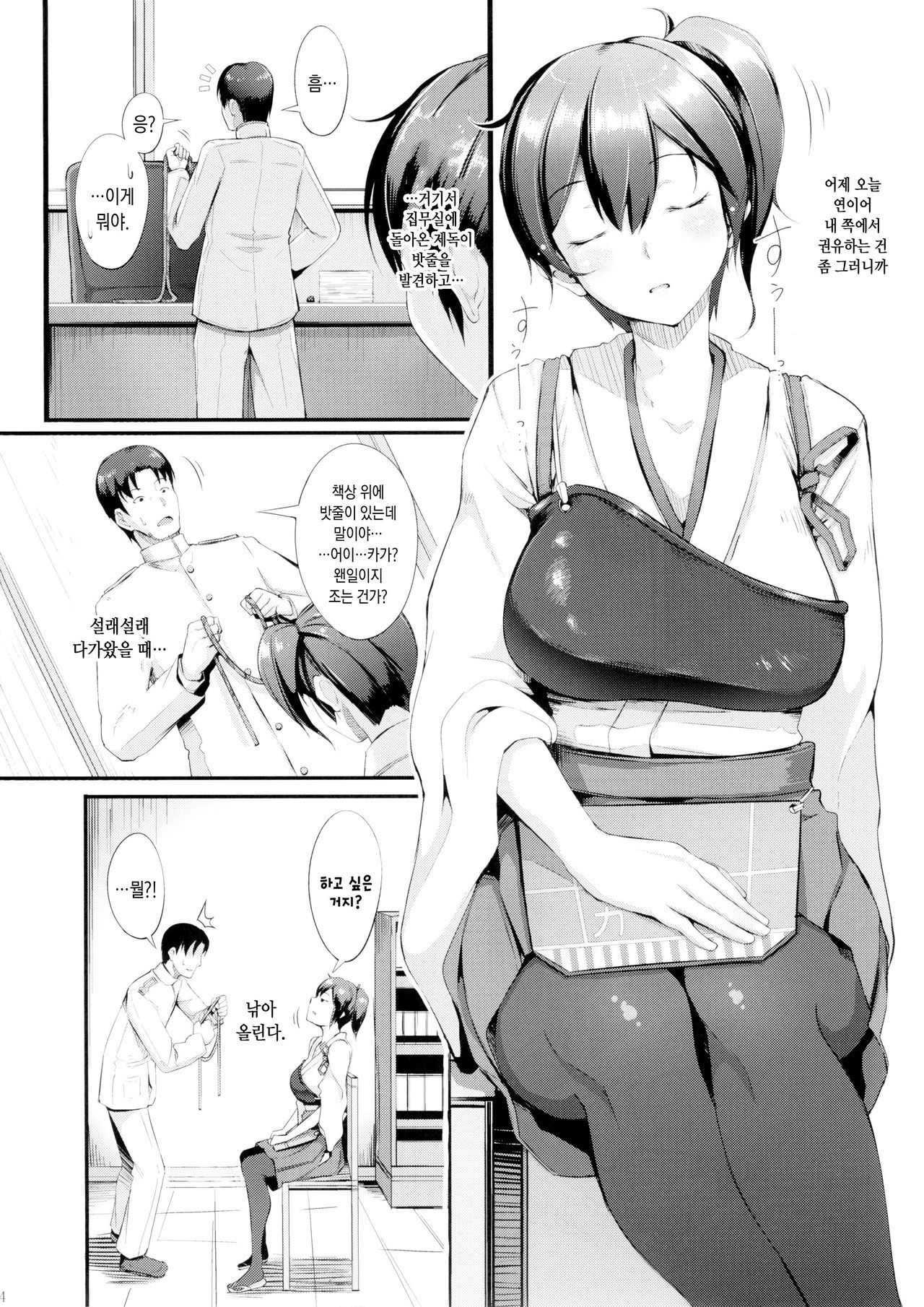 Nengu no Osamedoki | 포기해야 할 때 page 5 full